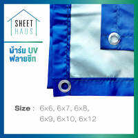 ผ้าร่ม UV ผ้าไฟน์ชีท flysheet สีน้ำเงิน/สีซิลเวอร์ เกรด AAA โรงงานไทย 6x6 6x7 6x8 6x9 6x10 6x12 เมตร ไม่ร้อน กันแดด/กันฝน คลุมของในงานอเนกประสงค์