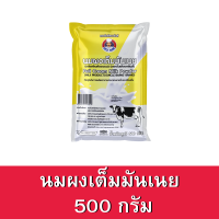 นมผงเต็มมันเนย ตราอังเคิลบาร์นส์ full cream milk powder  ขนาด 500กรัม วัตถดิบเบเกอรี่ วัตถุดิบเครื่องดื่ม เบเกอรี่