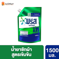 บรีส เอกเซล ลิควิด พิเศษ**   ผลิตภัณฑ์ซักผ้า ชนิดน้ำสูตรเข้มข้น 1500มล.