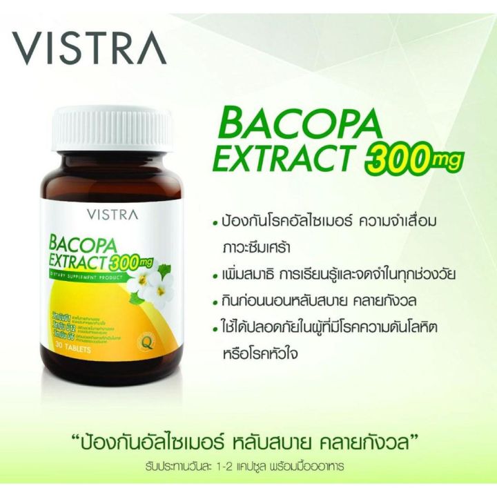 vistra-bacopa-extract-300-mg-ลดโอกาสการเกิด-อัลไซเมอร์-สมองเสื่อม-ช่วยในการทำงานระบบประสาท-30-เม็ด