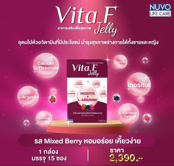 vita-f-jelly-ไวต้า-เอฟ-เจลลี่-บำรุงสุขภาพทั้งชายและหญิง-เพิ่มโอกาสการมีบุตร-วิตามินบำรุงไข่-วิตามินบำรุงสเปิร์ม