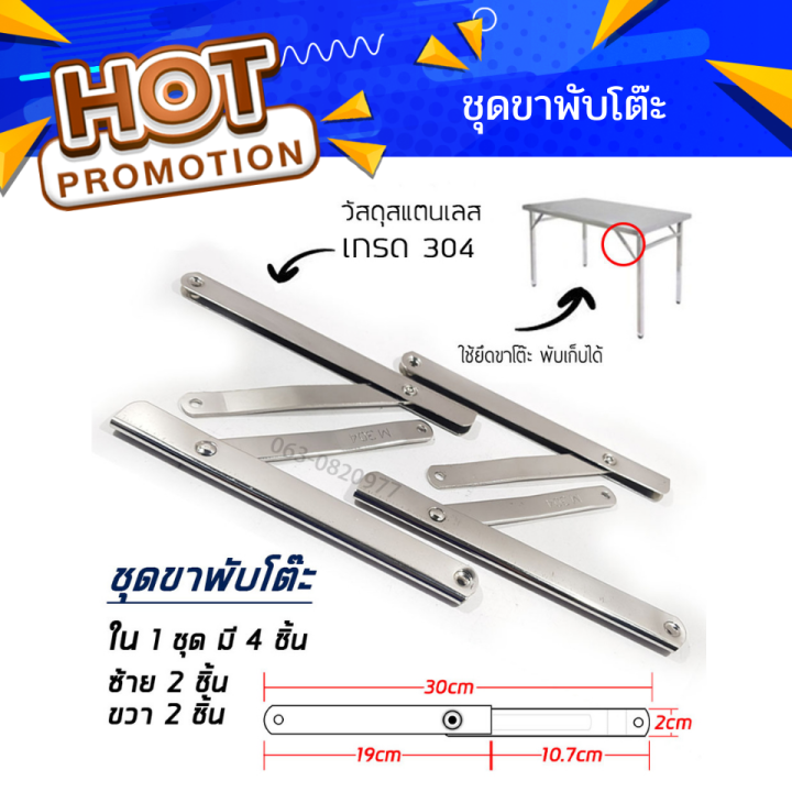 บานพับโต๊ะ-สแตนเลส-ขาพับโต๊ะ-ชุดขาพับโต๊ะ-1ชุด-มี4อัน-ซ้าย2-ขวา2-ขายดี