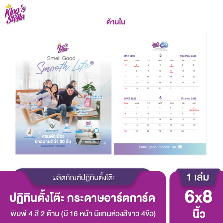 kings-stella-desk-calendar-ปฏิทินตั้งโต๊ะ-kings-stella