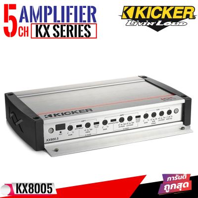 เพาเวอร์แอมป์ KICKER รุ่น40KX8005 KX Series สุดยอดพาวเวอร์แอมพลิฟายเออร์ 5แชนเนล แอมป์อเมริกา CLASS-D 5Ch. ใช้ขับ ลำดพงกลางแหลม ซัฟวูฟเฟอร์