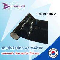 FLEX MSP Black สำหรับการรีดร้อนลงบนพื้นผ้า เฟล็กตัด สีดำเงา จากเกาหลี