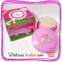 ครีมรกแกะ ไวท์โรส (1 ตลับ) ครีมไวท์โรส พลาเซนต้าครีม ของแท้ ราคาส่งขายถูก Placenta Cream BY White Rose