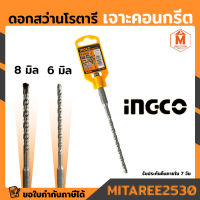 INGCO ดอกสว่านโรตารี่ เจาะคอนกรีต แกน SDS PLUS