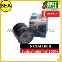 กรองเครื่อง DENSO สำหรับ NISSAN MARCH,NEO,TIIDA,ALMERA,J32#2603400790 (1ชิ้น)