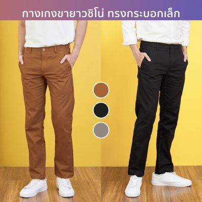 MiinShop เสื้อผู้ชาย เสื้อผ้าผู้ชายเท่ๆ กางเกงขายาวชิโน่ Cotton100% ผ้าไม่ยืด ทรงกระบอกเล็ก (Slim-fit) by Normal Boy เสื้อผู้ชายสไตร์เกาหลี