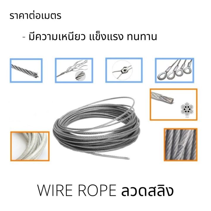 wire-rope-สลิงเชือก-dia-3mm-ลวดสลิง-เหล็ก-ราคาต่อเมตร