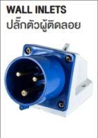 พาวเวอร์ปลั๊กตัวผู้ติดลอย DAKO รุ่นHT513(16A),HT523(32A)2P+E230V LED W power (KDP) พาวเวอร์ พาวเวอร์ปลั๊ก ปลั๊กตัวผู้ ปลั๊กตัวผู้ติดลอย ปลั๊ก ไฟฟ้า