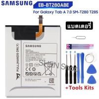 แบตเตอรี่ Samsung Galaxy Tab A 7.0 SM-T280 T280 T285 EB-BT280ABE 4000mAh แถมฟรีชุดถอด+แผ่นกาว