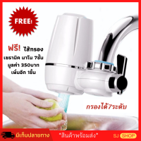 เครื่องกรองน้ำติดหัวก๊อก ไส้กรอง7ชั้น Water Purifier กรองน้ำสวมก๊อกเกรดพรีเมี่ยม กรองได้7ระดับ เครื่องกรองน้ำประปา มีรีวิวpantip เครื่องกรองน้ำ ต่อก๊อก ไส้กรองแบบ 3 in 1 ไส้กรองเซรามิค นาโน และคาร์บอน หัวก๊อกกรองน้ำ กรองน้ำสะอาด กรองกลิ่น ติดตั้งได้เอง