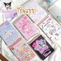 สมุดฉีกลาย sanrio 18 แบบ ของแท้จากญี่ปุ่น ลายน่ารักมาก สีสดใส พร้อมสติ๊กเกอร์ในเล่ม