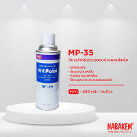 MP-35 น้ำยาทดสอบรอยร้าว (PAINT) สเปรย์ตรวจรอยร้าว ชิ้นส่วนหล่อ ชิ้นส่วนที่ผ่านการตีขึ้นรูป แทงค์ หม้อไอน้ำ ลูกสูบเครื่องยนต์