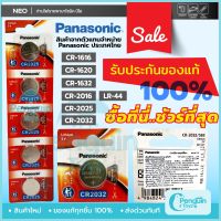 ถ่านกระดุม Panasonic ล็อตใหม่ ของแท้ 100% ถ่าน CR2032 / CR1616 / CR1620 / CR1632 / CR2016 / CR025 / CR1220 3V