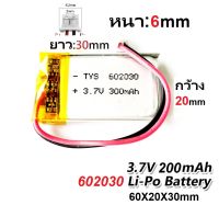 แบตเตอรี่ 602030 3.7V 300mAh Battery แบตเตอรี่ กล้องหน้า กล้องกระจก แทปเลต mp3 ลำโพง บลูทูธ แบตวิทยุสื่อสาร GPS หูฟัง