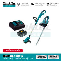 [คอมโบเซ็ต] MAKITA DLX2051S : เครื่องตัดหญ้า+เครื่องตัดแต่งพุ่ม 18V