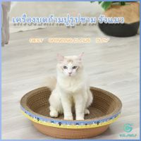 Yolanda ที่ลับเล็บ ""ทรงชาม"" แผ่นลับเล็บแมว  ที่นอนสัตว์เลี้ยง ที่ลับเล็บแมว ของเล่นแมว Scratcher