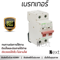 รุ่นใหม่ล่าสุด เบรกเกอร์ เบรกเกอร์ไฟฟ้า เบรกเกอร์ HACO H7-63/2C 63A 2P คุณภาพสูงมาก ผลิตจากวัสดุอย่างดี ไม่ลามไฟ รองรับมาตรฐาน มอก. Circuit Breakers จัดส่งฟรีทั่วประเทศ