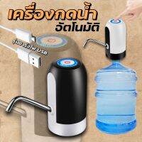 เครื่องกดน้ำอัตโนมัติ เครื่องปั้มน้ำขึ้นมาจากถังAutomatic Water Dispenser Pump-Manual เครื่องดูดน้ำ ที่ปั๊มน้ำดื่ม ชาร์จUSBได้