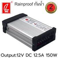 พาวเวอร์ซัพพลาย CV-150RL-12 Power Supply   ยี่ห้อ: CHUANGLIAN(ชวงเหลียง)  CV-150RL-12  รุ่น กันน้ำ