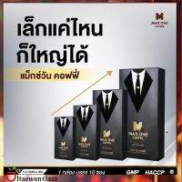 2 แถม 2 Max one coffee ปลอดภัย มี อย. กำกับทุกกล่อง ผลิตจากโรงงานที่ได้รับมาตรฐาน มีบริการเก็บเงินปลายทาง