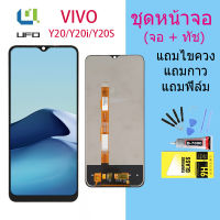 หน้าจอ Lcd vivo Y20/Y20i/Y20Sจอชุด จอ จอ+ทัช จอvivo จอY20/Y20i/Y20S หน้าจอY20/Y20i/Y20S จอชุดY20/Y20i/Y20S(AAA/งานแท้)