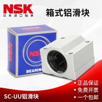 NSK Japan imported box type linear slider bearing seat SCS8 10 12 13 16 20 25 30 35LUU