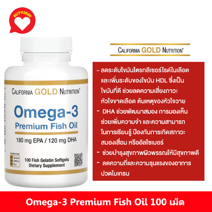 California Gold Nutrition, Omega-3 Premium Fish Oil, 180 EPA / 120 DHA ...