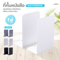 ฉากกั้นหนังสือ L ที่กั้นหนังสือโลหะ 1คู่ (2ชิ้น) ที่คั่นหนังสือ book divider ที่จัดระเบียบชั้นหนังสือ