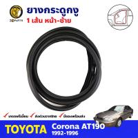 ยางกระดูกงู หน้า-ซ้าย สำหรับ Toyota Corona ST190 AT190 ปี 1992-1996 โตโยต้า โคโรน่า ยางกระดูกงูรถยนต์ คุณภาพดี