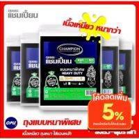 ขายดีจ้า? ถุงขยะแชมเปี้ยน แบบหนาพิเศษ มีครบทุกขนาด CHAMPION HEAVY DUTY จัดส่งเร็ว