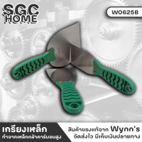Wynns W0625B เกรียง เกรียงโบ๊วสี เกรียงเหล็ก สี่เหลี่ยม ทำจากเหล็กแมงกานิสแข็งแรง ด้ามจับ PP แข็งแรง ด้ามไขน็อตอย่างแน่นไม่มีหลุด SGC HOME