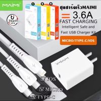 MAIMI T57 ชุดชาร์จ3.6A FAST CHARGING พร้อมสาย Lightning / Micro / Type-C ชุดชาร์จ หัวชาร์จ สายชาร์จ iOS / MicroUSB / Type-C รับประกัน1ปี BY Tight.shop