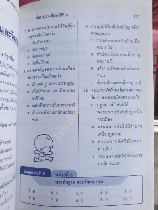 เตรียมสอบ-ป-6-ครบทั้ง-8-กลุ่มสาระการเรียนรู้-พร้อมเฉลย