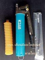 กระบอกอัดจารบีDT สายแข็ง+สายอ่อน KAERSEN รุ่น K-668 ( Grease Gun )แถมฟรีจารบีหลอดตัวหนอน390กรัม Smart Tube Grease จารบีTrane HT-EP จำนวน1หลอดฟรี