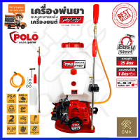 POLO เครื่องยนต์พ่นยา ขนาด 25L รุ่น F767