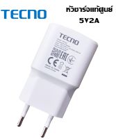 หัวชาร์จ มือถือ ยี่ห้อ Tecno ของแท้ 5V2A Max ใช้ได้กับมือถือทุกรุ่น ของ Tecno  สินค้าของแท้ตรงรุ่น Tecno แท้ศูนย์ ใช้ได้หลายรุ่น Pop4Lite Pop4 Pop5 SPARK5Air