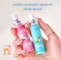 สเปรย์ระงับกลิ่นปาก HEYXI 20ml สเปรย์ฉีดลมหายใจสดชื่น ทำความสะอาดช่องปาก ดูแลช่องปาก พกพาสะดวก กลิ่นพีช กลิ่นมินต์