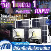 【กทม.พร้อมส่ง 】ไฟ โซล่าเซล 1แถม1 led หลอดไฟ led โซล่าเซลล์ ไฟled โซล่าเซลล์ หลอดไฟโซล่าเซล กันน้ำกลางแจ้ง ป้องกันฟ้าผ่า Solar light แสงสีขาว สว่างอัตโนมัติเมื่อฟ้ามืด จับเวลาระยะไกล