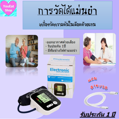 เครื่องวัดความดัน เครื่องวัดความดันโลหิตอัตโนมัติ เครื่องวัดความดันแบบพกพา แถมสายUSBหน้าจอดิจิตอล( รับประกัน 1 ปี )