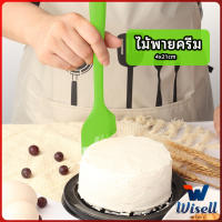 Wisell ไม้พายปาดครีม ไม้พายซิลิโคน ไม้พายยาง ทนความร้อน  cream spatula มีสินค้าพร้อมส่ง