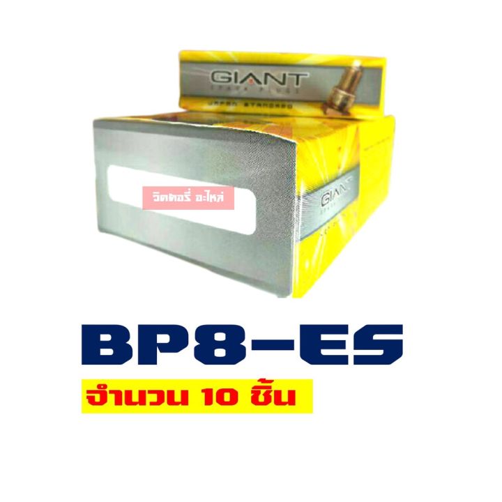 pro-โปรแน่น-หัวเทียน-bp8es-10-ชิ้น-กล่อง-มอเตอร์ไซค์-2-จังหวะ-เกลียวยาว-ราคาสุดคุ้ม-หัวเทียน-รถยนต์-หัวเทียน-มอเตอร์ไซค์-หัวเทียน-รถ-มอเตอร์ไซค์-หัวเทียน-เย็น