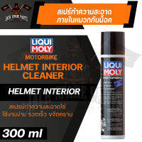 Liqui Moly Helmet Interior Cleaner ขนาด 300ml - น้ำยาทำความสะอาดภายในหมวกกันน็อก สามารถกำจัดกลิ่นไม่พึงประสงค์ ขจัดคราบสกปรกต่าง มีกลิ่นหอม Citrus