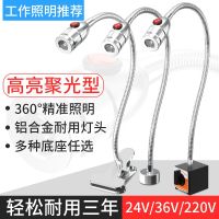 High-quality led machine tool work lamp 24V220V small magnetic magnet punching and milling machine table lamp hose alloy lighting lathe lamp