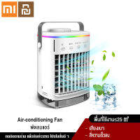 Xiaomi YouPin Official Store Mini เครื่องปรับอากาศ Air Cooler Fan พัดลมทำความเย็นเครื่องปรับอากาศสำหรับห้องสำนักงานมือถือเครื่องปรับอากาศพกพาเครื่องปรับอากาศสำหรับรถยนต์