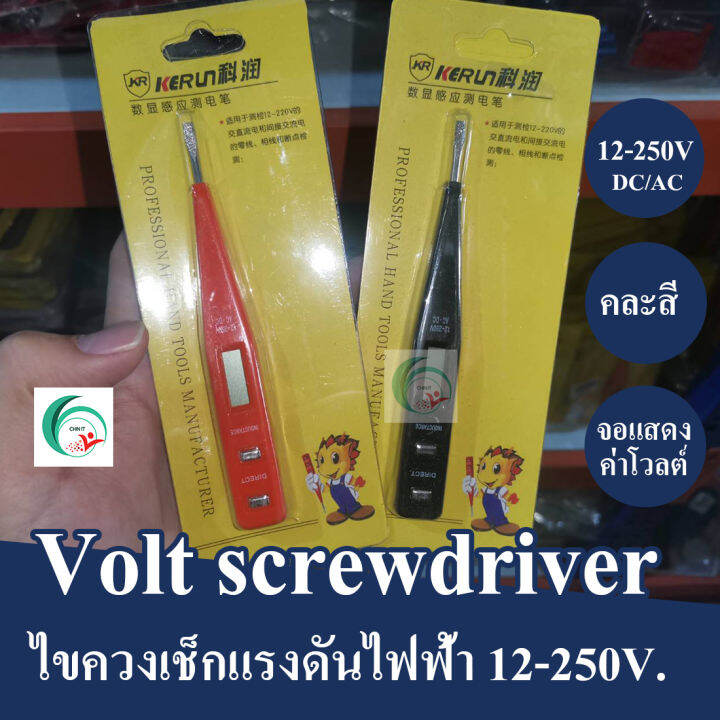 ไขควง-ไขควงวัดไฟ-ไขควงเช็กไฟ-ไขควงเช็กแรงดันไฟ-ac-dc-12-250v