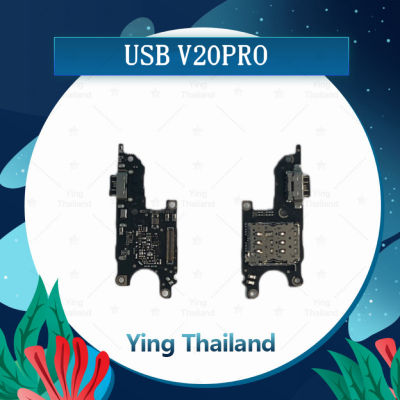 แพรตูดชาร์จ Vivo V20 Pro อะไหล่สายแพรตูดชาร์จ แพรก้นชาร์จ Charging Connector Port Flex Cable（ได้1ชิ้นค่ะ) อะไหล่มือถือ คุณภาพดี Ying Thailand