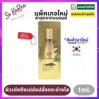 เอสเซนส์ บำรุงผิว Sum37 Summa Elixir 8-Miracle Power Essence 1 ซอง บำรุงผิวเต่งตึง เปล่งปลั่ง ยกกระชับ ผิวเงาประกายอย่างมีออร่า กระจ่างใส ร้าน Sokorea